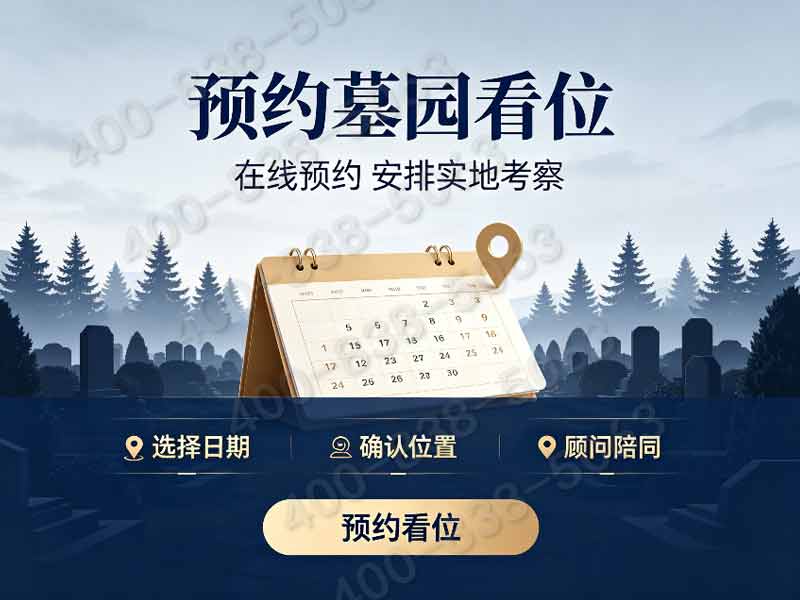 潮白陵园平地标准墓碑统一标价 活动期间减免园区管理费：透明价格，优惠体验，让您安心选择